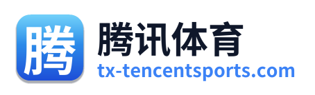 腾讯体育